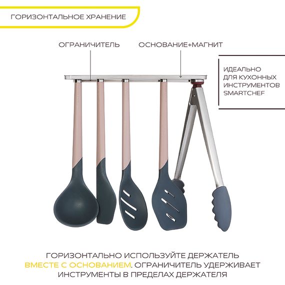 Держатель магнитный для кухонных инструментов SmartChef, Smart Solutions, изображение 12