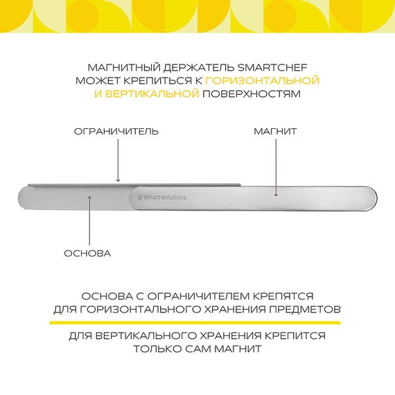 Держатель магнитный для кухонных инструментов SmartChef, Smart Solutions, изображение 10