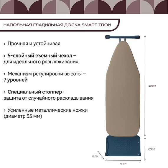 Доска гладильная напольная Smart Iron, 122х43 см, Smart Solutions, изображение 19