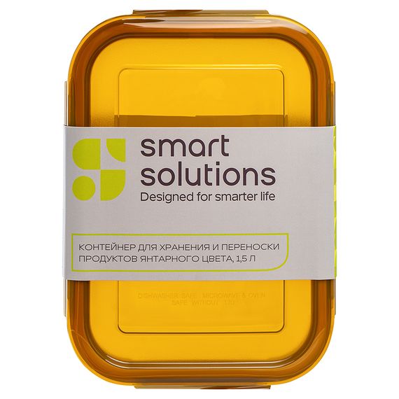 Контейнер для хранения и переноски продуктов 1,5 л янтарного цвета, Smart Solutions, изображение 10