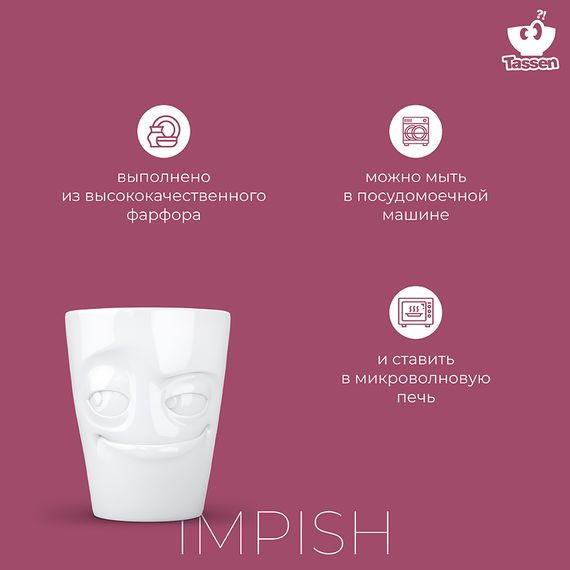 Кружка Tassen Impish, 350 мл, белая, Tassen, изображение 14