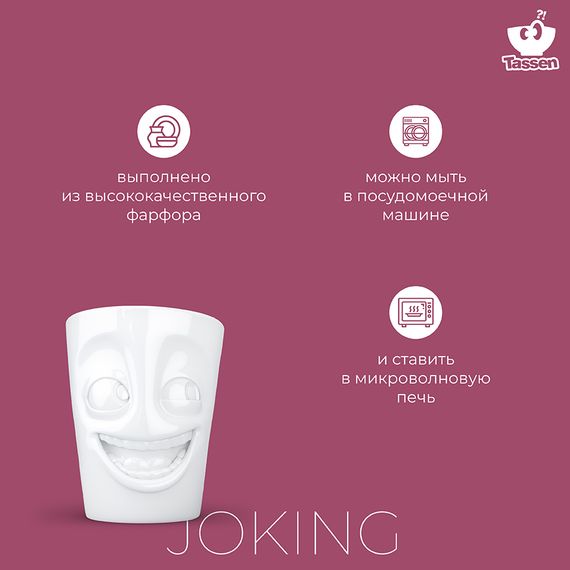 Кружка Tassen Joking, 350 мл, белая, Tassen, изображение 15