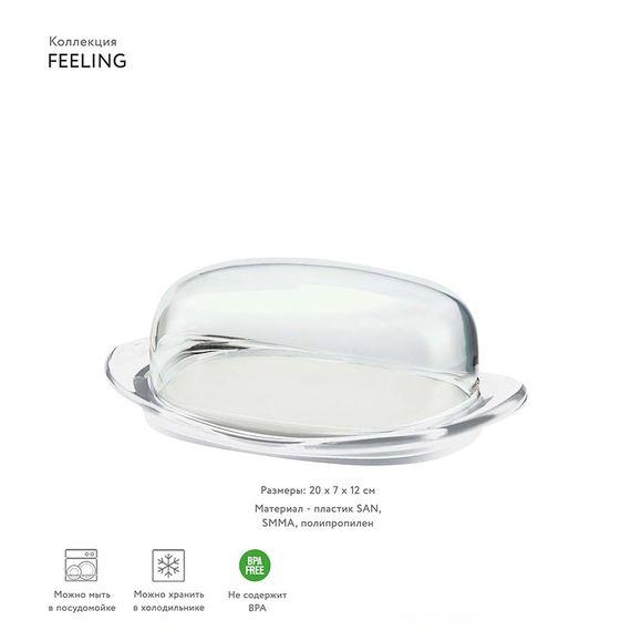 Масленка Feeling, 20х7х12 см, прозрачная, Guzzini, изображение 2