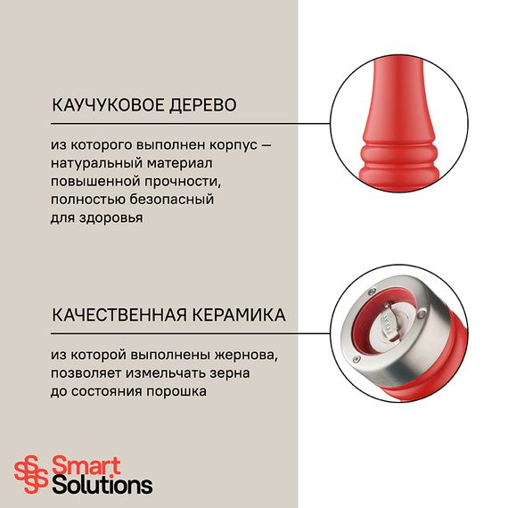 Мельница для перца Smart Solutions, 20 см, красная матовая, Smart Solutions, изображение 12