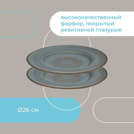 Набор обеденных тарелок Antique,  26 см, 2 шт., Liberty Jones, изображение 25