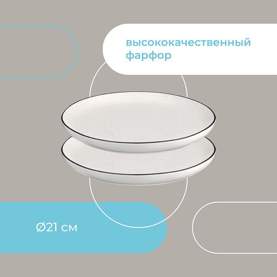 Набор тарелок Contour, 21 см, 2 шт., Liberty Jones, изображение 16