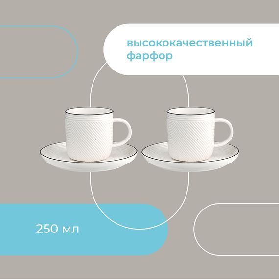 Набор чайных пар Contour, 250 мл, 2 шт., Liberty Jones, изображение 12