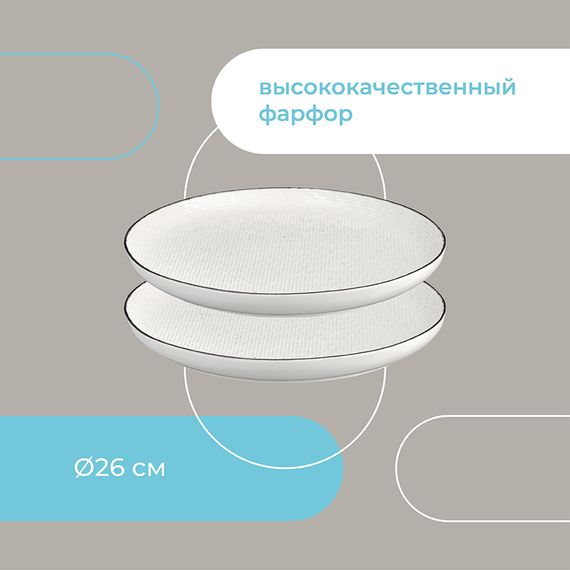 Набор тарелок Contour, 26 см, 2 шт., Liberty Jones, изображение 16