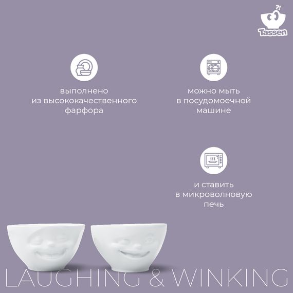 Набор чаш Tassen, Laughing & Winking, 200 мл, белый, 2 шт., Tassen, изображение 8