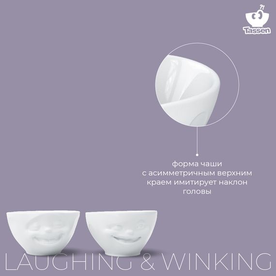 Набор чаш Tassen, Laughing & Winking, 200 мл, белый, 2 шт., Tassen, изображение 7