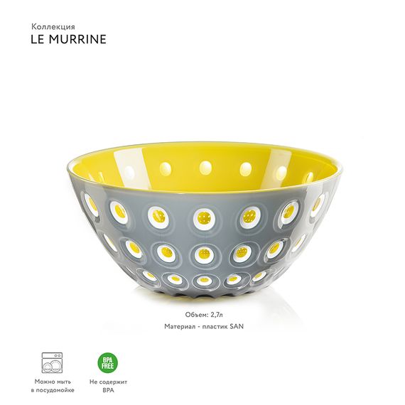Салатник Le Murrine, 25 см, желто-серый, Guzzini, изображение 5