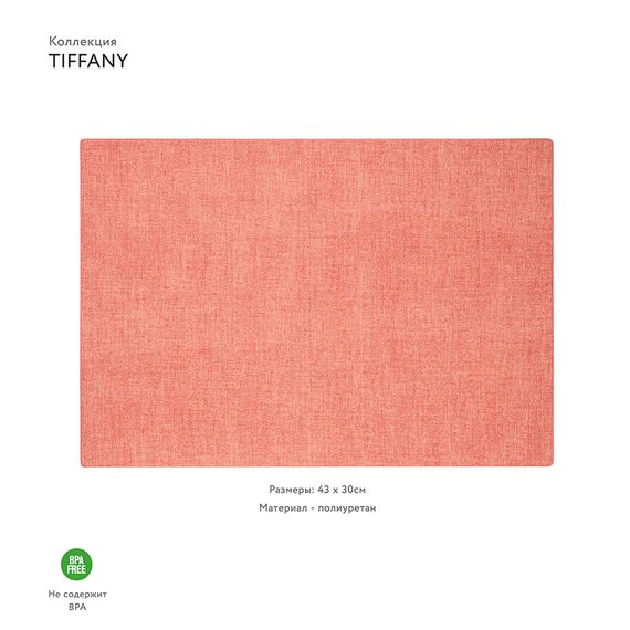 Салфетка подстановочная двусторонняя Tiffany, коралловая, Guzzini, изображение 2