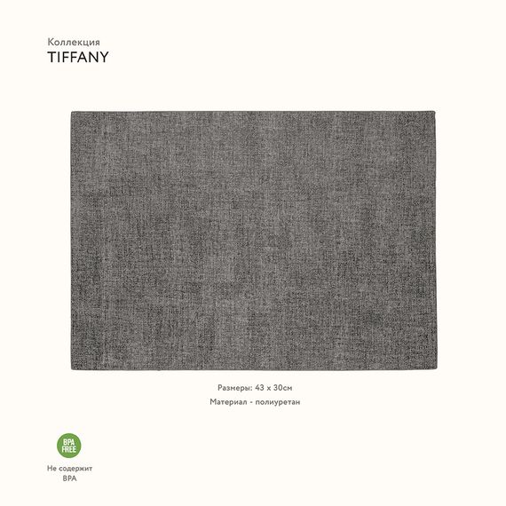 Салфетка подстановочная двусторонняя Tiffany, темно-серая, Guzzini, изображение 2
