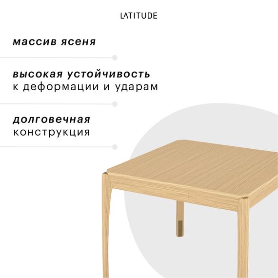 Стол кофейный Aska, 50х50 см, ясень, LATITUDE, изображение 6