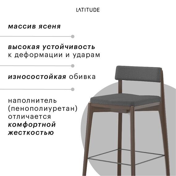Стул полубарный Aska, рогожка, орех/темно-серый, LATITUDE, изображение 8