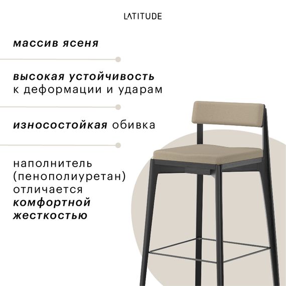 Стул барный Aska, рогожка, черный/бежевый, LATITUDE, изображение 8