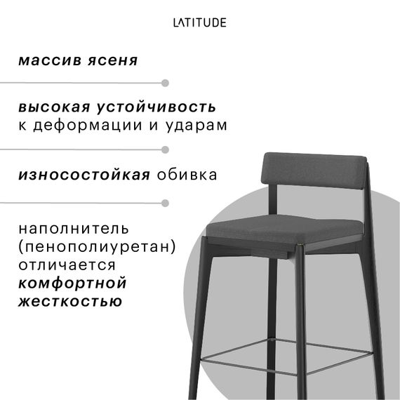 Стул полубарный Aska, рогожка, черный/темно-серый, LATITUDE, изображение 8