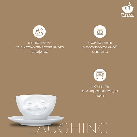 Чайная пара Tassen Laughing, 200 мл, белая, Tassen, изображение 13