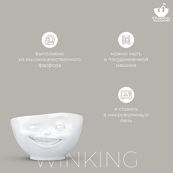 Чаша Tassen Winking, 500 мл, белая, Tassen, изображение 14