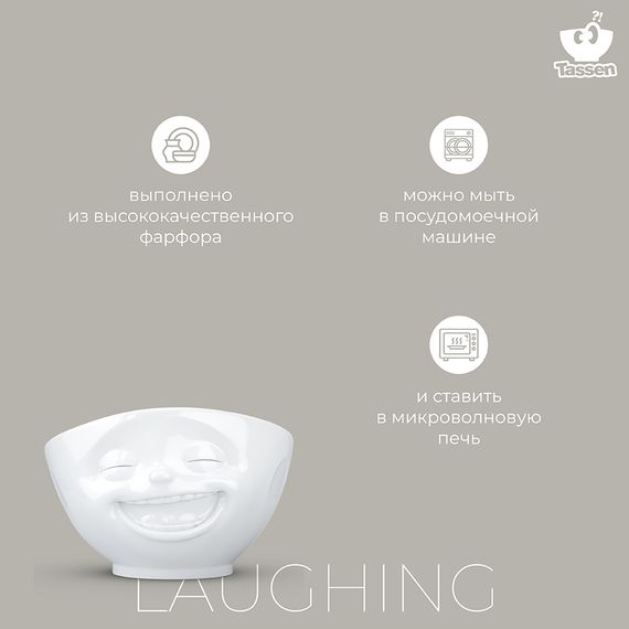 Чаша Tassen Laughing, 500 мл, белая, Tassen, изображение 13