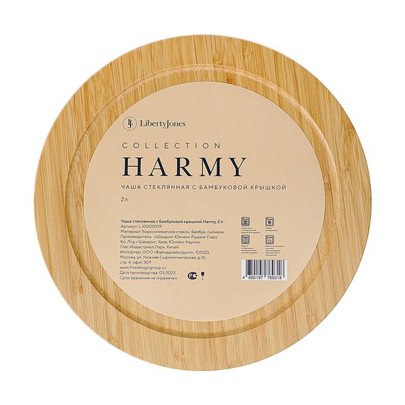 Чаша стеклянная с бамбуковой крышкой Harmy, 2 л, Liberty Jones, изображение 11