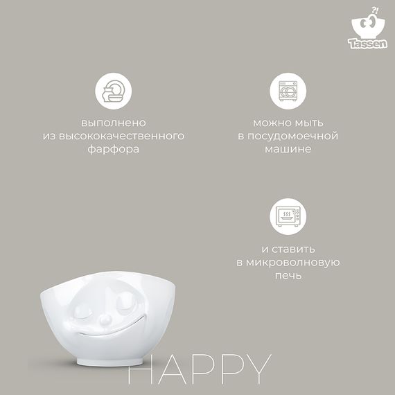 Чаша Tassen Happy, 500 мл, белая, Tassen, изображение 15