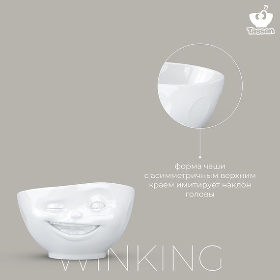 Чаша Tassen Winking, 500 мл, белая, Tassen, изображение 13