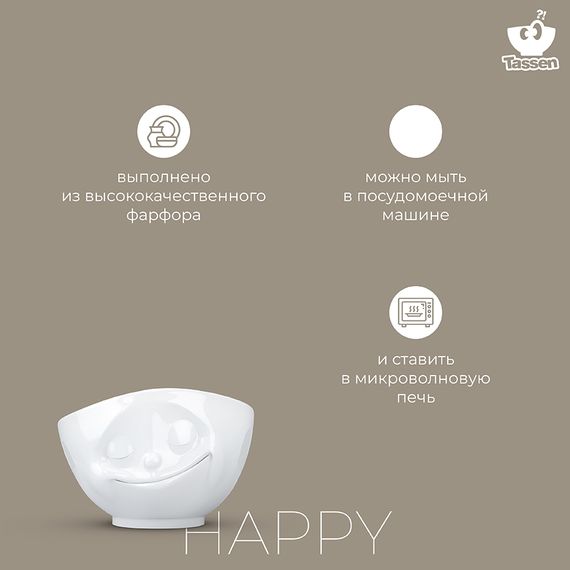 Чаша Tassen Happy, 1 л, белая, Tassen, изображение 14