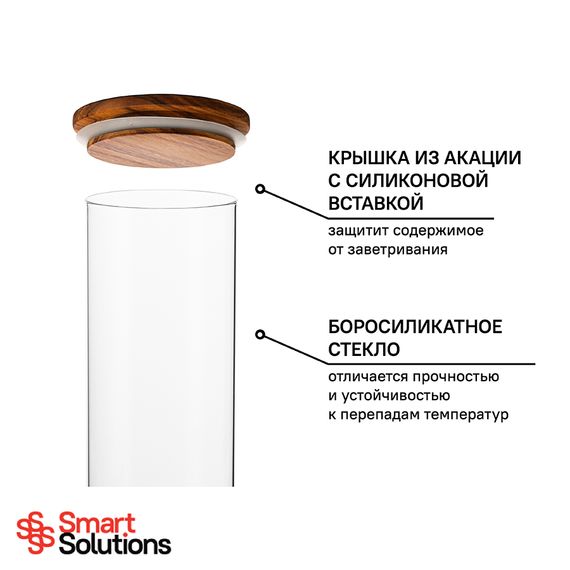 Банка для хранения Smart Solutions, 1,45 л, акация, Smart Solutions, изображение 11