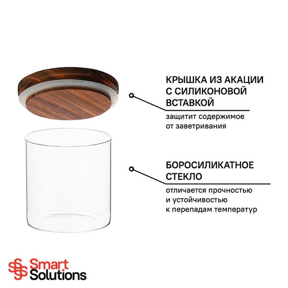 Банка для хранения Smart Solutions, 550 мл, акация, Smart Solutions, изображение 11