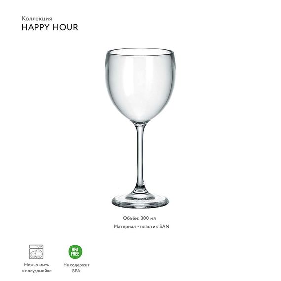 Бокал для вина Happy Hour, 300 мл, Guzzini, изображение 3