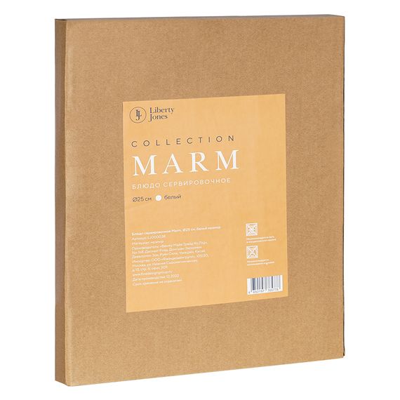 Блюдо сервировочное Marm, 25 см, белый мрамор, Liberty Jones, изображение 9