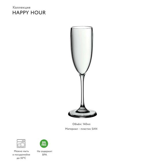Бокал для шампанского Happy Hour, 140 мл, Guzzini, изображение 3