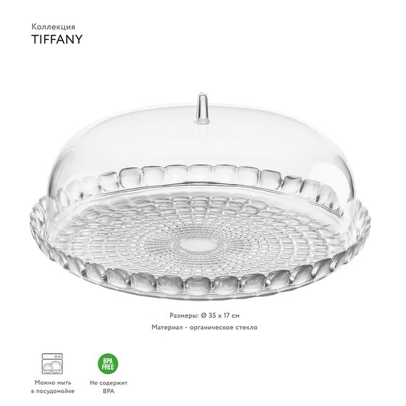 Блюдо сервировочное с крышкой Tiffany, 36 см, прозрачное, Guzzini, изображение 2