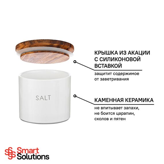 Банка для хранения соли Smart Solutions, 400 мл, Smart Solutions, изображение 13