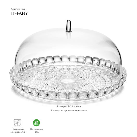 Блюдо сервировочное с крышкой Tiffany, 30 см, прозрачное, Guzzini, изображение 2