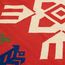 Ковер из шерсти по мотивам чувашских орнаментов из коллекции Cultural Heritage, 160х230 см, Tkano, изображение 13